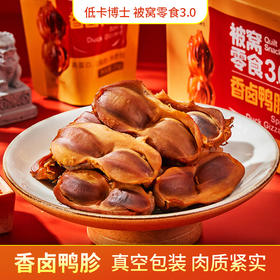专属 低卡博士被窝零食3.0高蛋白香卤鸭珍 25g/袋