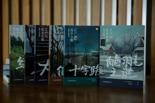 《江户川乱步全集·明智小五郎系列》（全20册）写透人性最深处的欲望与恶念。 商品图7