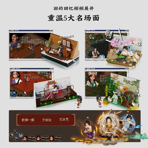 T 拼奇积木86230-仙剑怀旧电脑 商品图2