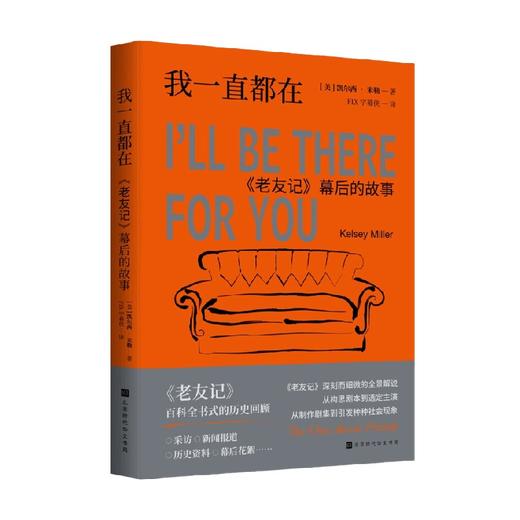我一直都在 凯尔西·米勒 著 青春文学 商品图3