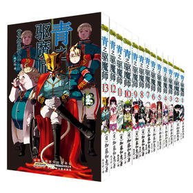 燃爆的魔幻校园漫画！《青之驱魔师》