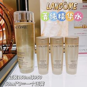 兰蔻菁纯精华水小样50ml