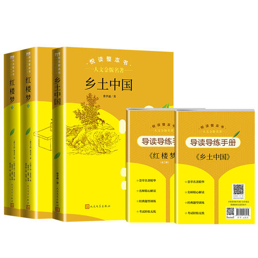 悦读整本书人文金版名著 高中 商品图4