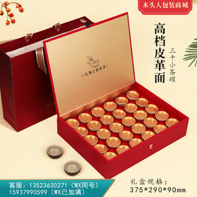 高档皮革【通版•30罐】85元一套 /一件12套