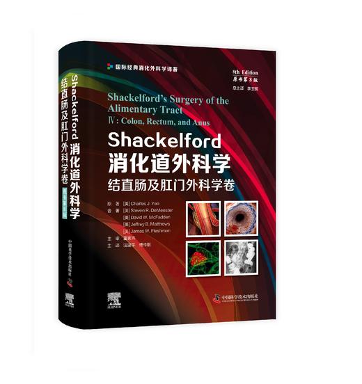 Shackelford消化道外科学（原书第8版）全4册 商品图2