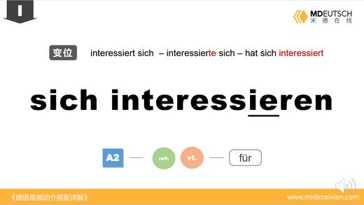 interessieren 商品图0