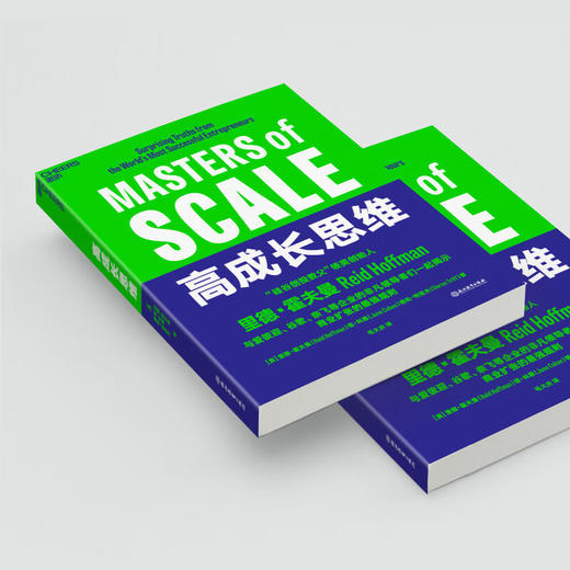 高成长思维 里德·霍夫曼等 著 经济 商品图1