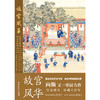 故宫风华: 紫禁城殿堂和宫廷往事 向斯 中国工人出版社 商品缩略图1