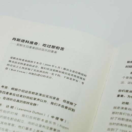 你喜欢肖斯塔科维奇吗(英国留声机编) 商品图4
