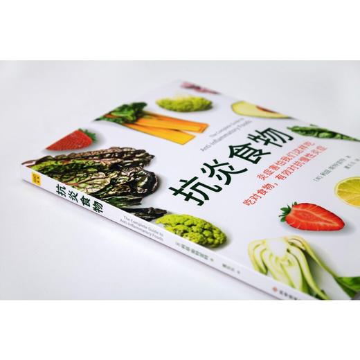 抗炎食物（炎症害怕我们这样吃！吃对食物，可以有效抑制炎症）(［美］利兹 · 斯特雷特/著    董乐乐/译) 商品图1