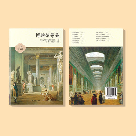 《博物馆寻美》（大家美育课） 商品图2