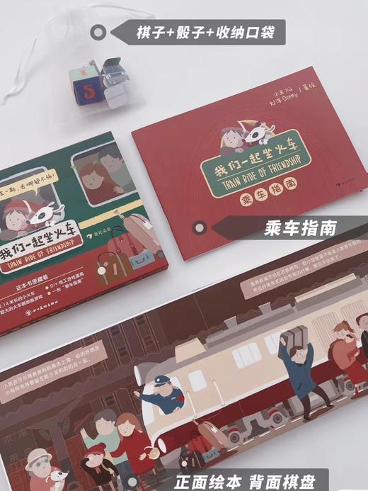 我们一起开火车 商品图2