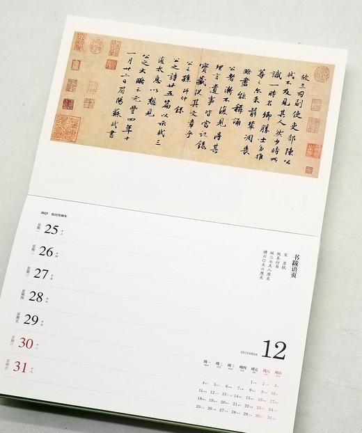 《2023年故宫周历 千古风流》，精装，故宫出版社2022年版，定价98，售价26元。 商品图6