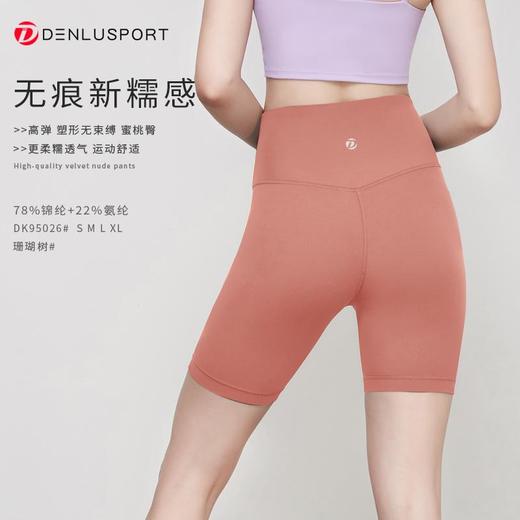 丹璐斯DK95026无痕新糯感五分裤#限时抢购价满10件包邮（新疆西藏除外）活动商品不退不换 商品图4