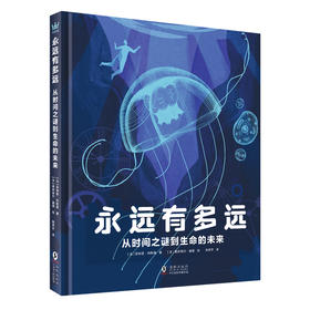 永远有多远-- 8岁+ 奇想国