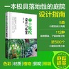 私家小庭院设计与布置 商品缩略图0