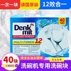 【中欧班列精选】德国进口dm denkmit洗碗块粉洗碗机洗涤亮碟剂清洗 40块/盒 商品缩略图0