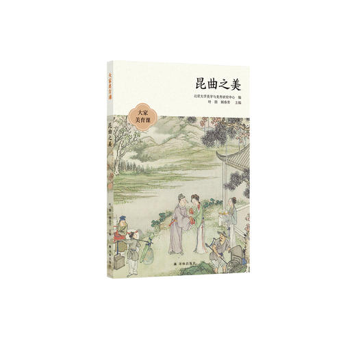 《昆曲之美》（大家美育课） 商品图0