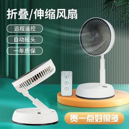 折叠风扇遥控桌面伸缩自动摇头风扇便捷台式USB充电学生宿舍电扇 商品图0