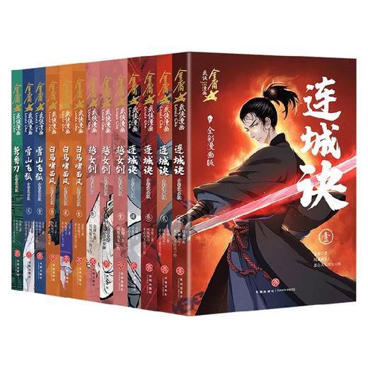 金庸武侠漫画 全5套 13册 金庸 著 漫画 商品图4