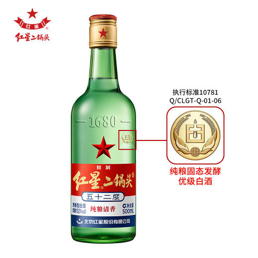 红星二锅头 52度 500ml 清香型白酒 传统北京二锅头 商品图5