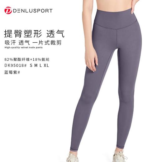 丹璐斯DK95018精选高品质聚酯纤维支撑型运动面料防卷边提臀塑形腰头设计蜜桃臀吸湿排汗透气速干不易变形起皱可免烫立挺塑形 商品图0