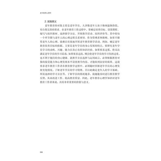老年教育心理学/孙立新/浙江大学出版社 商品图4