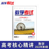 2023教学考试杂志 高考  第4期 高考核心考点精讲 上 2024高考适用 商品缩略图3