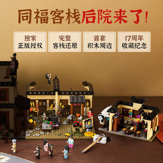 T 拼奇积木86221-同福客栈后院场景 商品图1