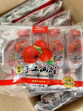 富迪—手工山楂