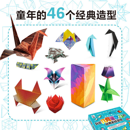 【童趣】折纸大师 玩出几何想象力的经典折纸游戏 商品图2