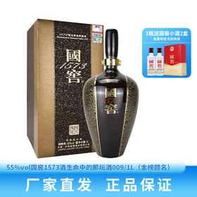 下架【泸州老窖】55国窖1573酒生命中的那坛酒009/1L（电商版金榜题名）