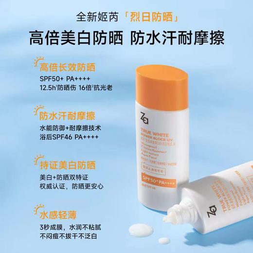 【品牌直发】Za姬芮新焕真皙美白防水防晒乳 R 50ml 商品图1