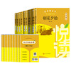 悦读整本书人文金版名著 7年级上下 商品缩略图4