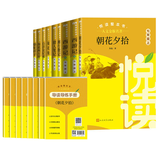 悦读整本书人文金版名著 7年级上下 商品图4