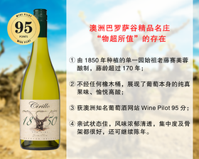【尾货清仓，整箱更优惠】澳洲巴罗萨谷精品名庄：希尔洛酒庄1850祖藤单一园赛美蓉旗舰干白（2017年）
