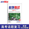 2023教学考试杂志 高考  第4期 高考核心考点精讲 上 2024高考适用 商品缩略图4