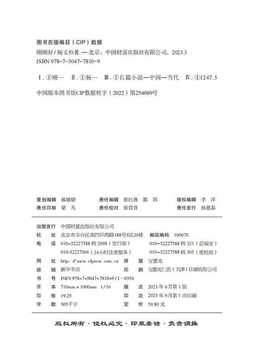 新书推荐：刚刚好 商品图3