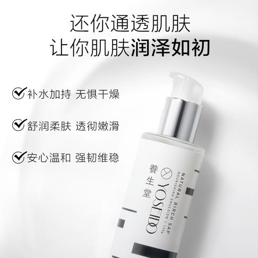 【中秋狂欢购】养生堂天然桦树汁补水保湿乳120g 商品图3