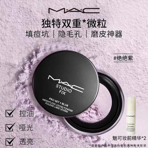 【11月专享】魅可（MAC）定制无瑕轻盈散粉 商品图0