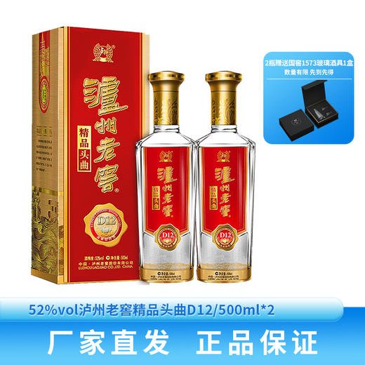 【下架】【泸州老窖】52泸州老窖精品头曲D12/500ml 商品图1