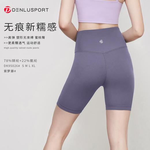 丹璐斯DK95026无痕新糯感五分裤#限时抢购价满10件包邮（新疆西藏除外）活动商品不退不换 商品图11