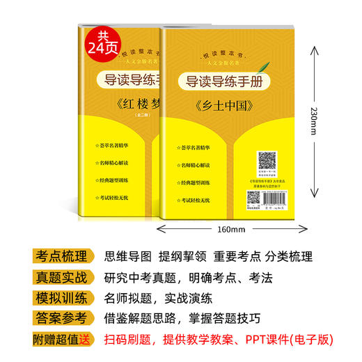 悦读整本书人文金版名著 高中 商品图2