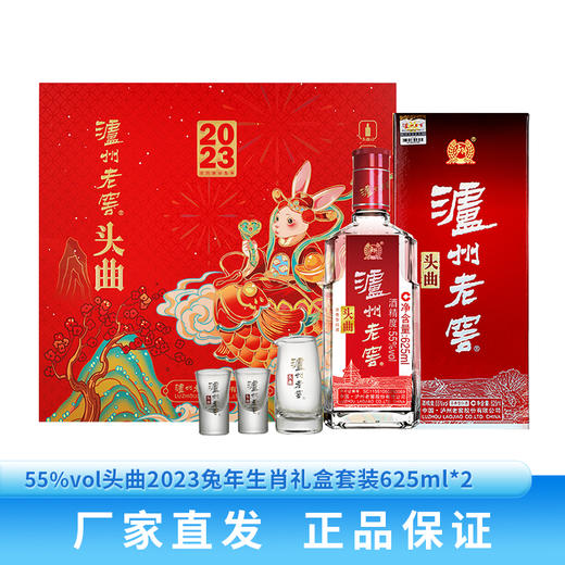 下架【泸州老窖】55头曲2023兔年生肖礼盒套装625ml*2 商品图0