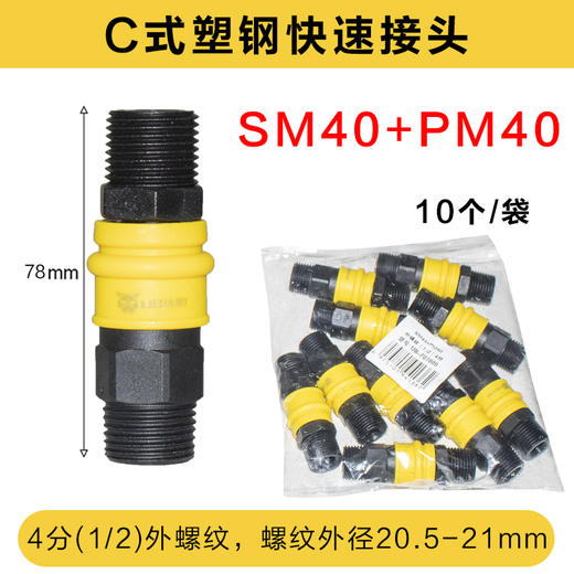 优豹塑钢快速接头 商品图10