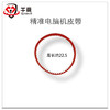 精准厂电脑机皮带（短） 商品缩略图0