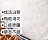 【仅供集采】白砂糖100斤 商品缩略图0