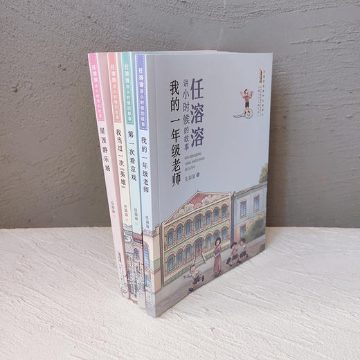 任溶溶讲小时候的故事 4册套装 商品图1