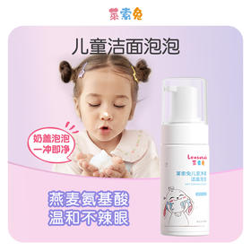 【4月底到货】莱索兔 氨基酸儿童洗面奶温和