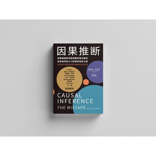 因果推断 商品图2